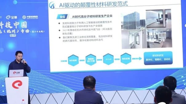 智汇钱塘 材启未来｜史烨琦博士代表玄材科技出席科技中国（杭州）专场路演